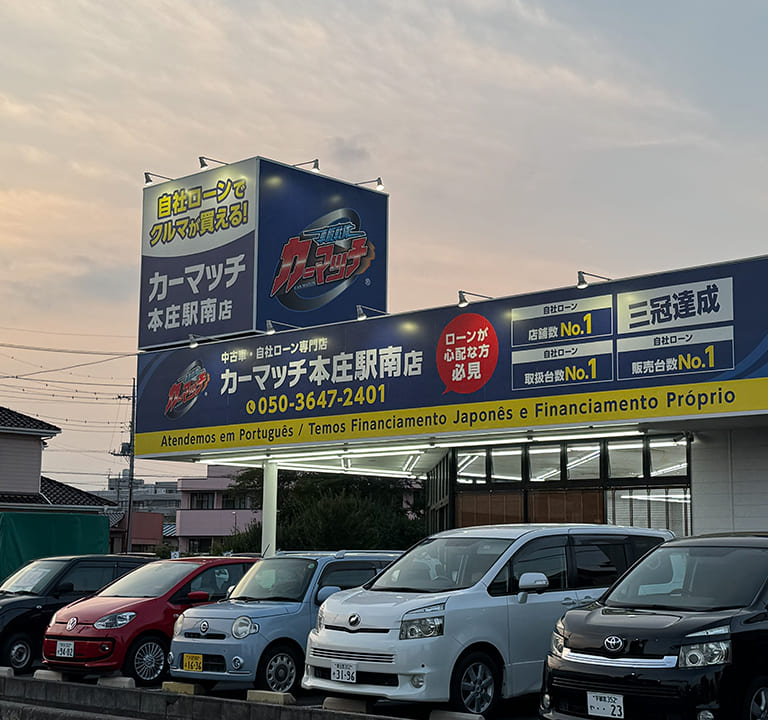 カーマッチ本庄駅南店からのお知らせ